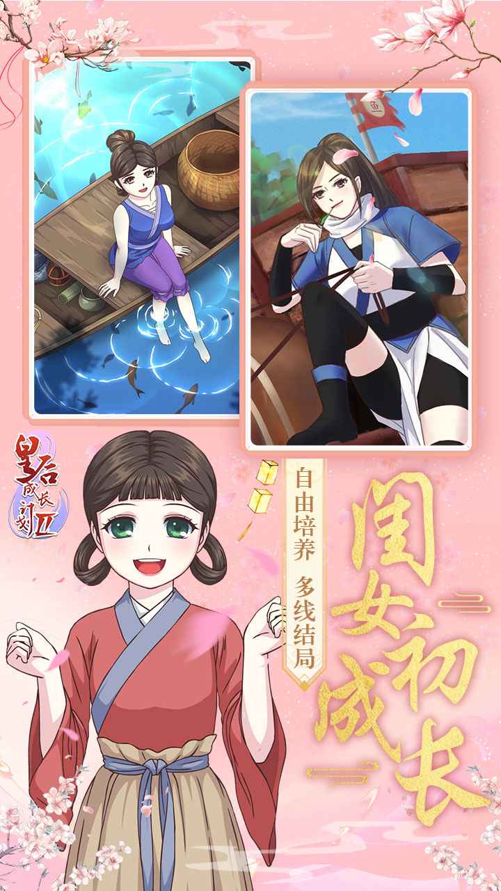 皇后成长计划2属性全满破解版