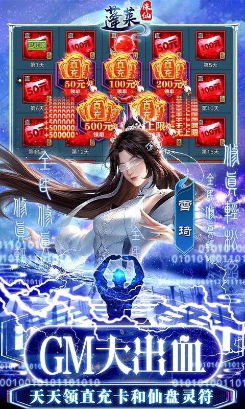 蓬莱修真截图2