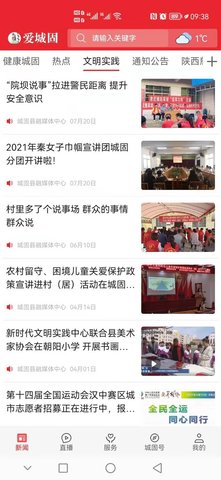 爱城固截图2