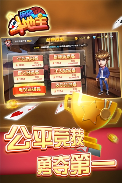 闲趣斗地主app手游截图0