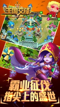 王国交锋