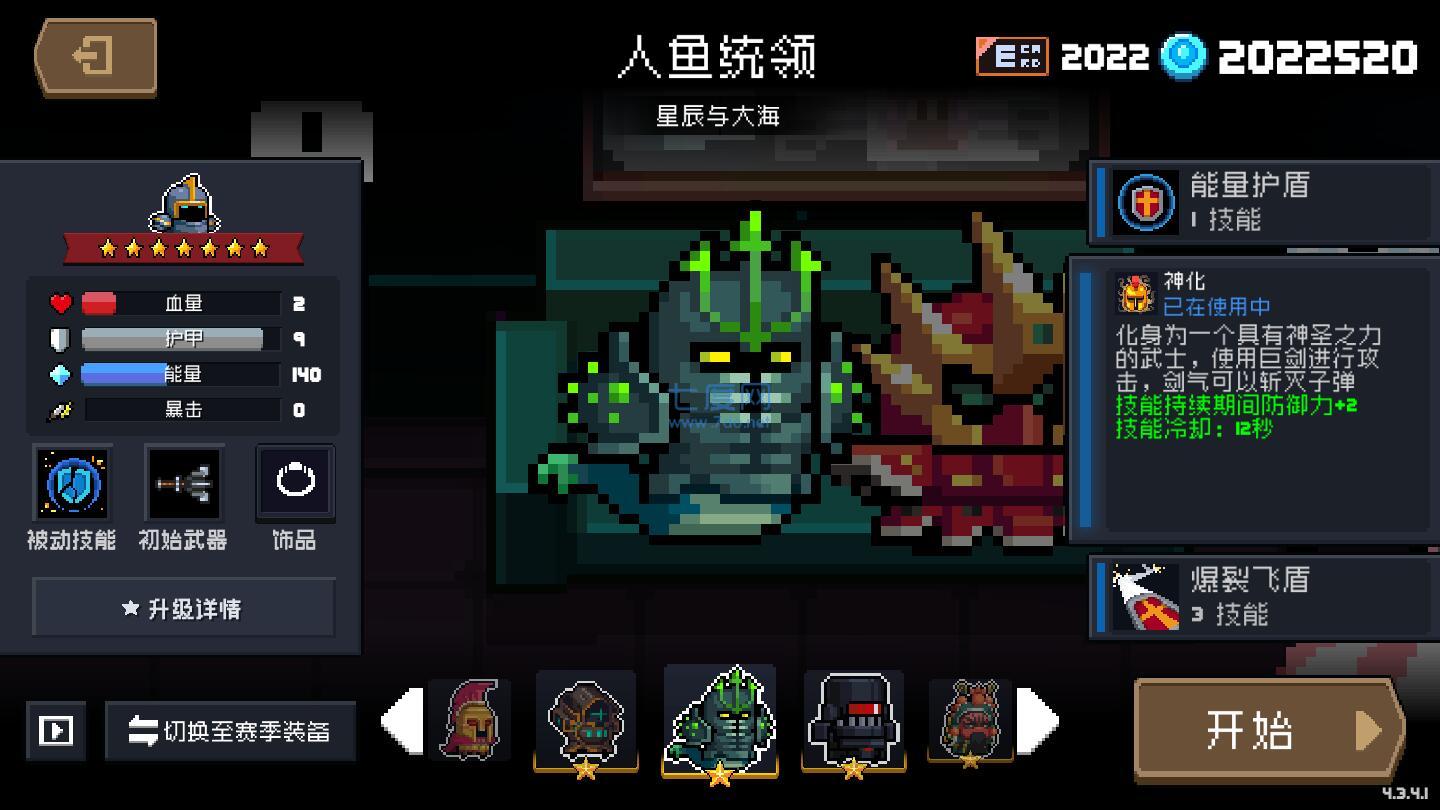 元气骑士2023破解版全无限截图1
