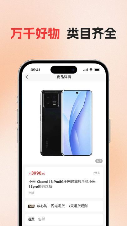 花支优品软件安卓版 截图0