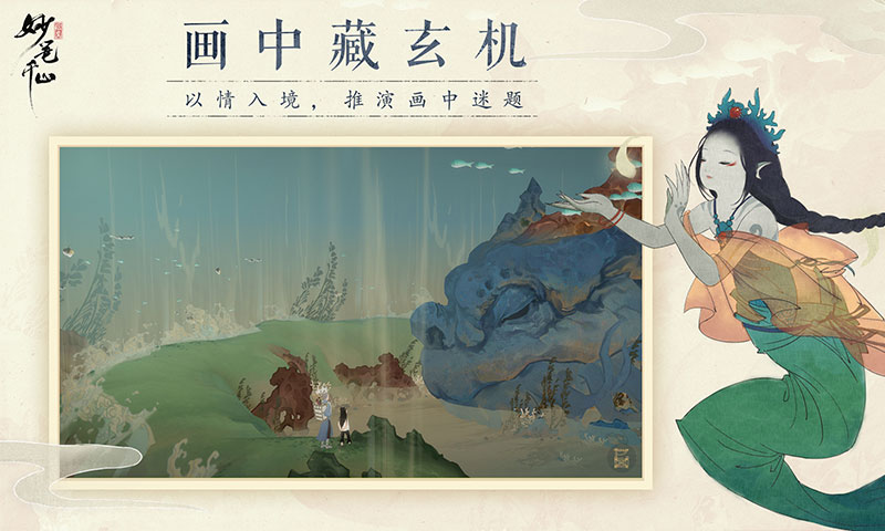 绘真·妙笔千山截图1