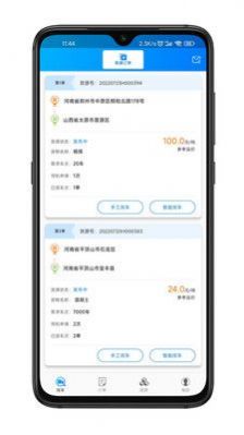 百邦智运截图1