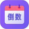 节日倒数日历