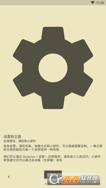 Rotation(屏幕旋转) 版本：v23.0.0