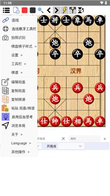 鹏飞象棋截图2