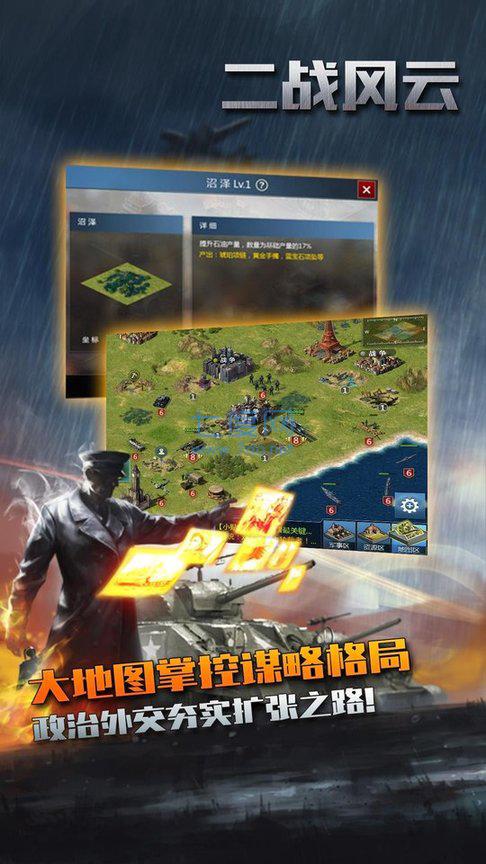 二战风云qq家园版 v2.15.1