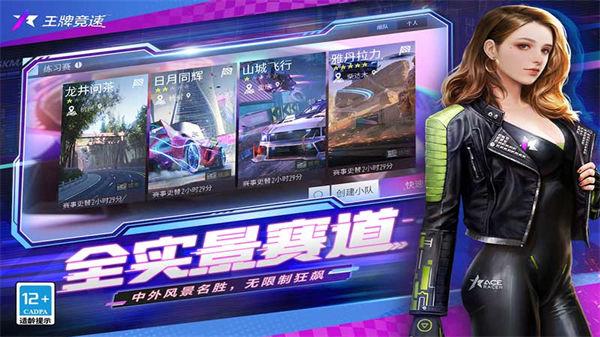 王牌竞速极速版 需要支持安卓系统5.2以上