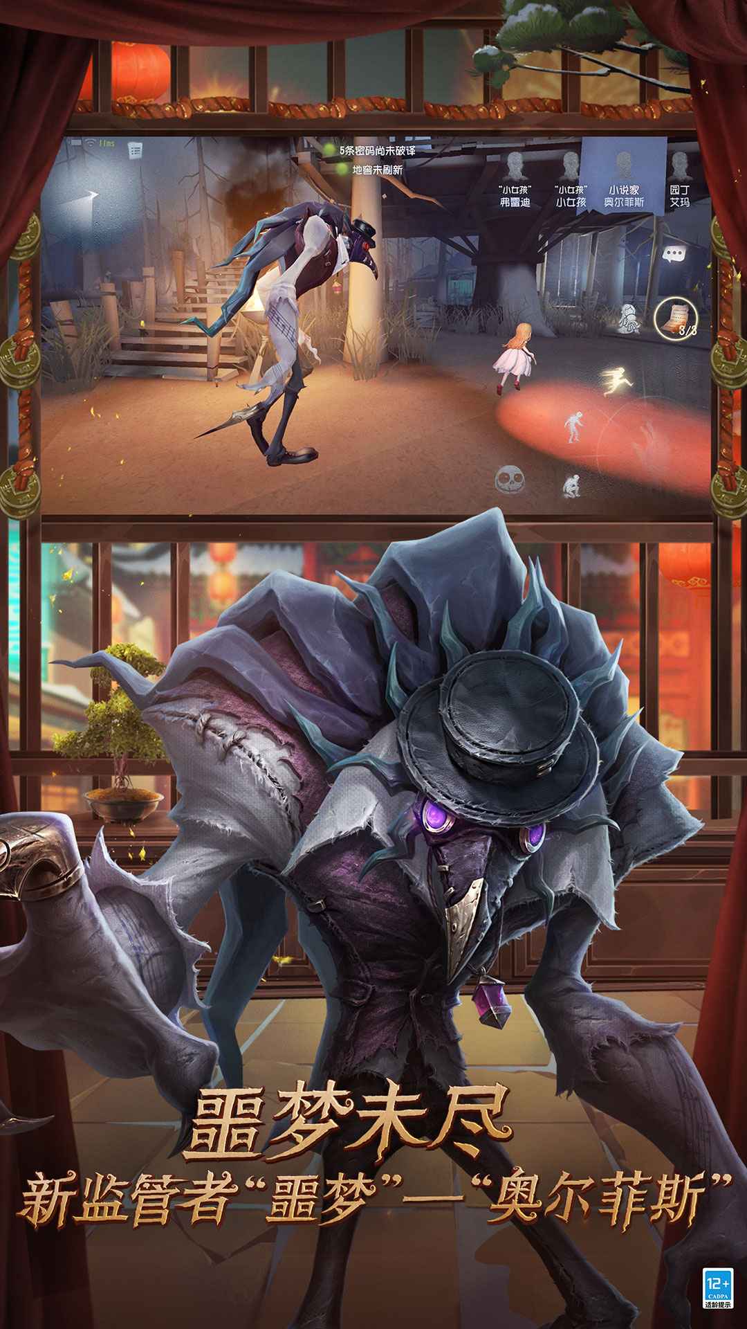 第五人格五福临门春节版本2022最新版  v3.4.1