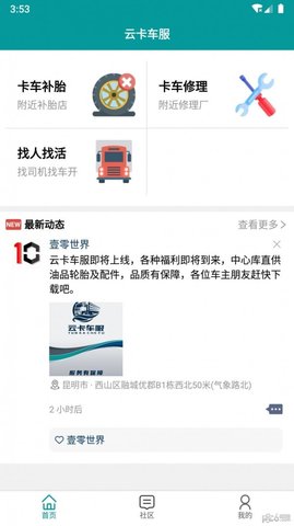 云卡车服截图1