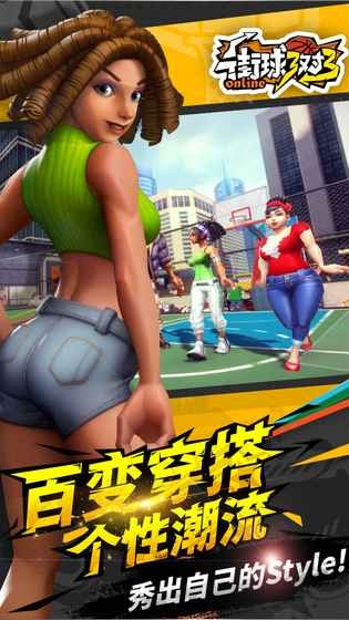 街球3对3截图0