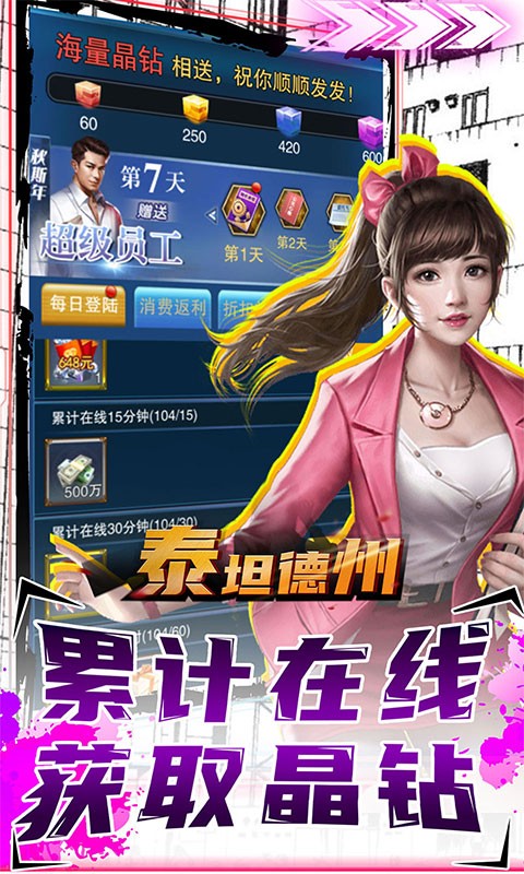 泰坦德州官方版