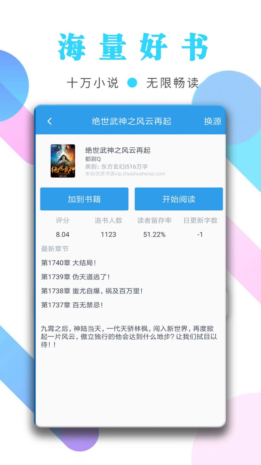 千年小说十四阙阅读截图2