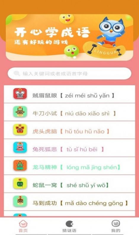 成语小当家领红包最新版 截图2