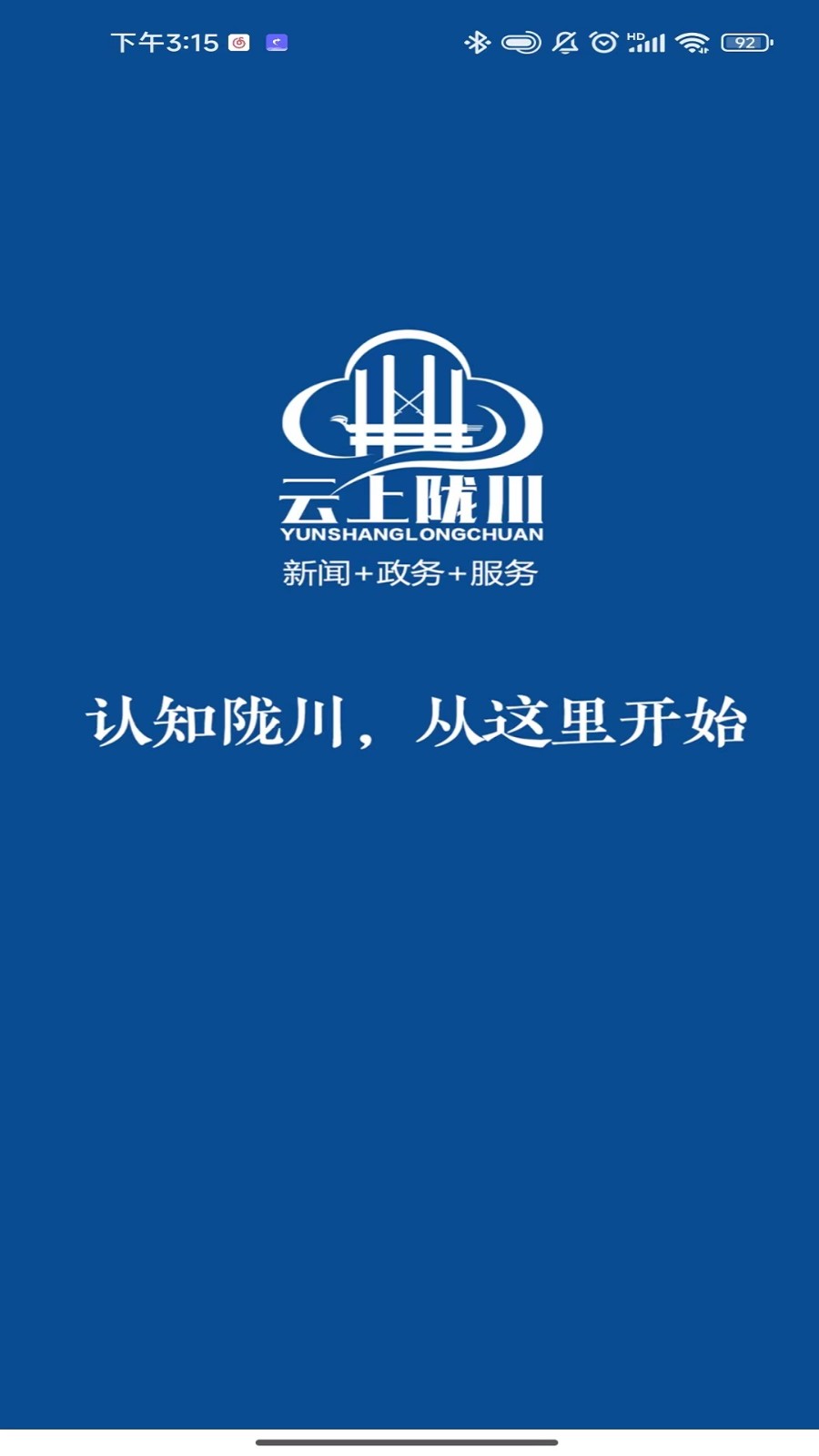 云上陇川  v3.2.2