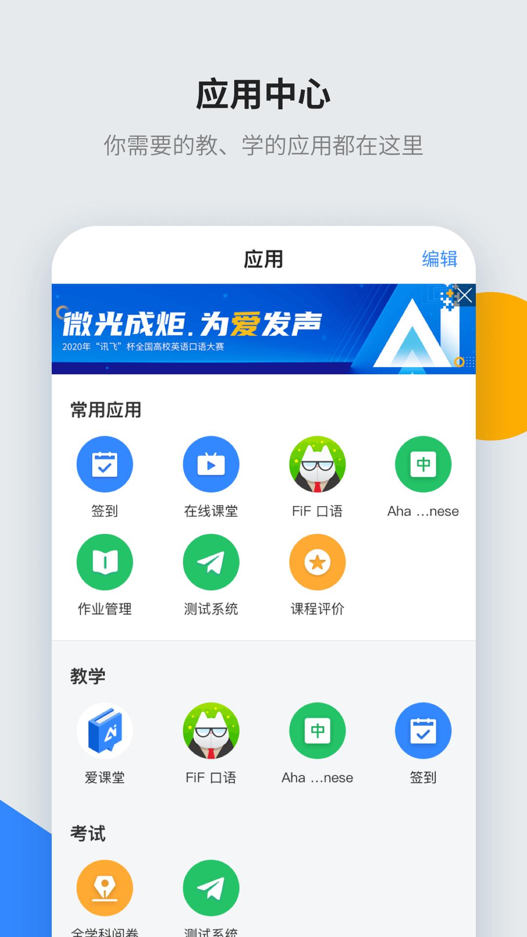 讯飞智教学截图3
