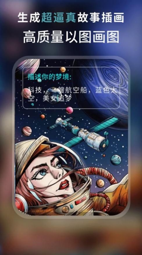 AI绘画作画大师截图1