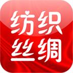 纺织丝绸