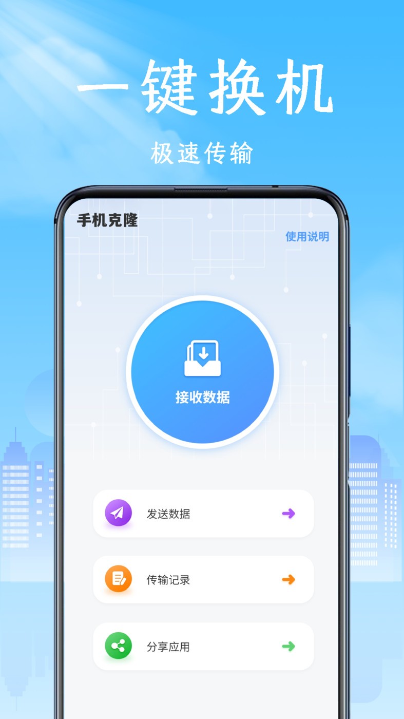 互传换机专家截图2