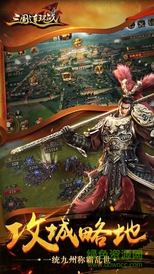 三国连环战游戏 版本：v37