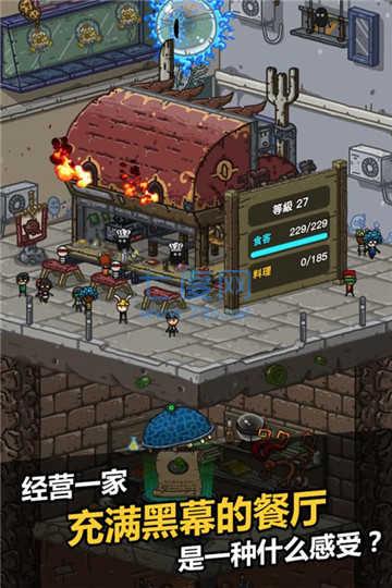 黑暗料理王3.0破解版 v2.5.0