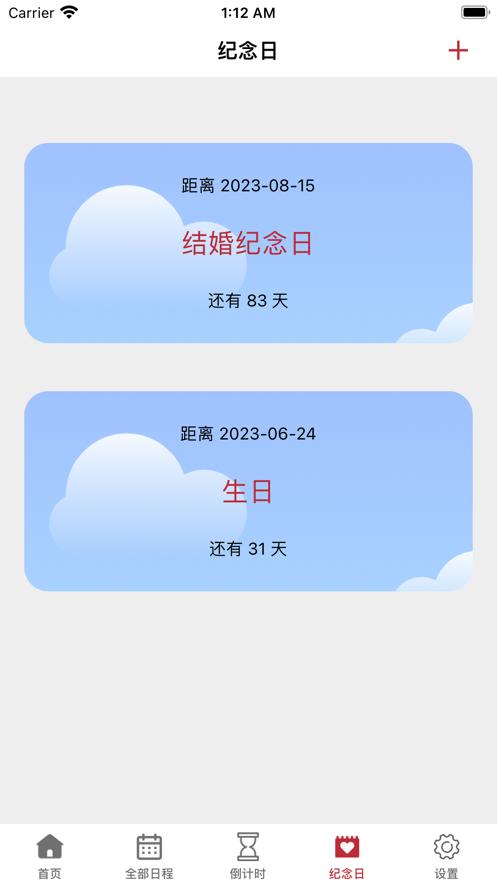 日历小组件截图1