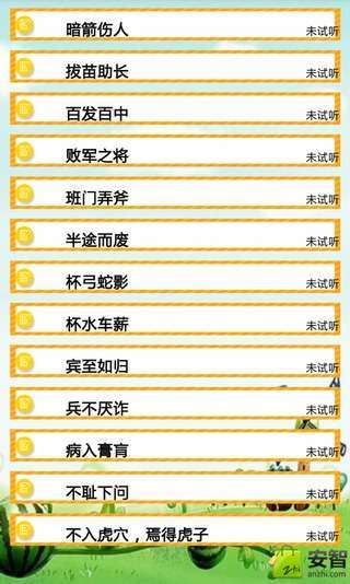 儿童成语故事 版本：1.7.8