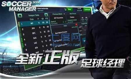 梦幻足球经理 v1.23.12