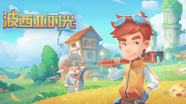 波西亚时光正版 v1.0.11465