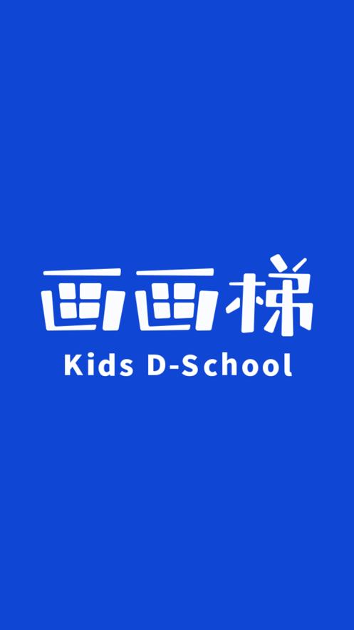 画画梯app官方版图片1