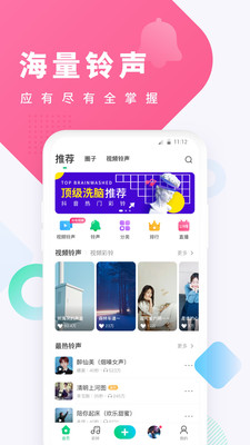 酷狗铃声APP软件免费下载最新版图片1