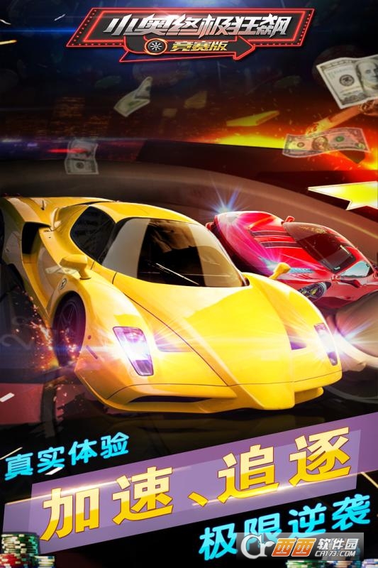 小奥终极狂飙竞赛版安卓版 v2.5 安卓版