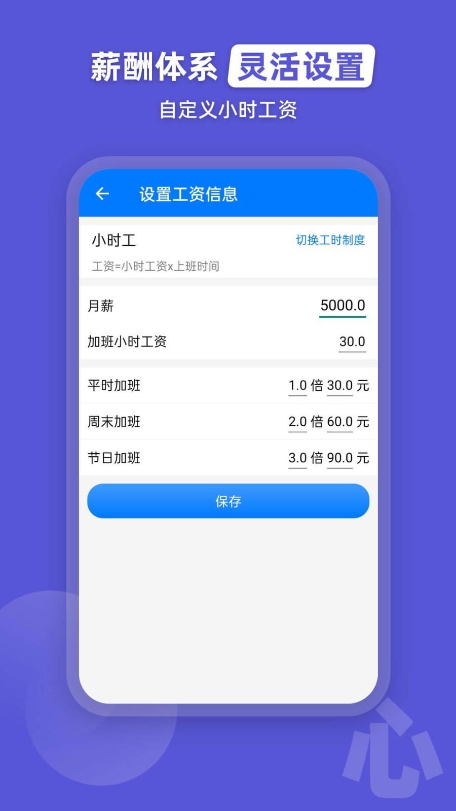 安安心心记加班  v2.0.1