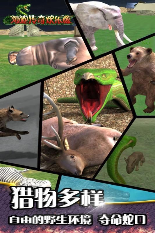 海蛇传奇欢乐版 v1.0.0