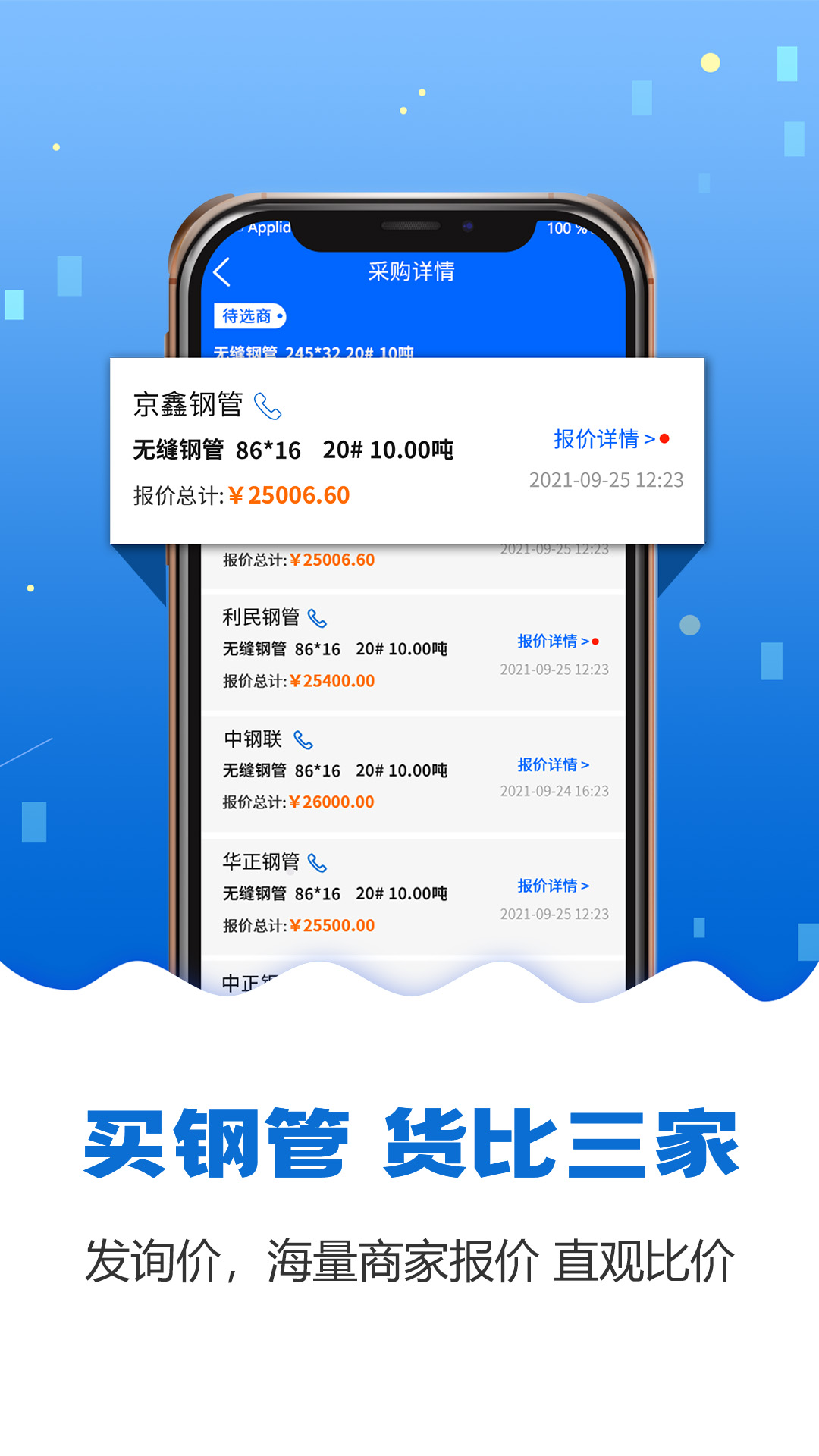 钢管宝