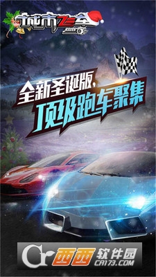 飞车对抗游戏 v2.6.2 安卓版