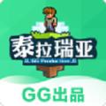 GG泰拉瑞亚盒子官方下载最新版 