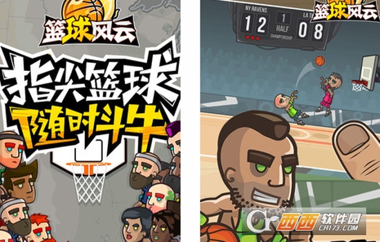 篮球风云游戏