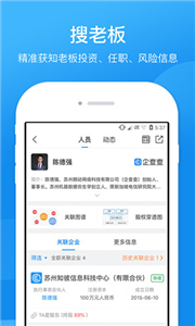 企查查官方版截图0