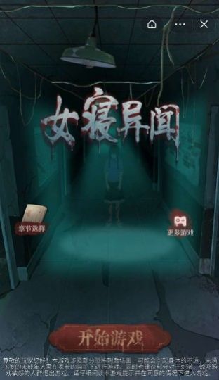 女寝异闻汉化版截图0