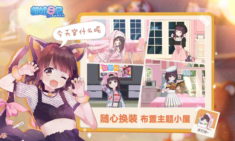 腾讯胡桃日记表情包少女游戏官网版下载测试服图片1