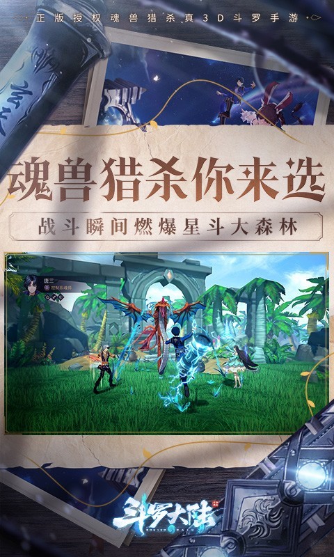 斗罗大陆斗神再临官方版截图3