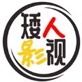 矮人影视软件官方版 