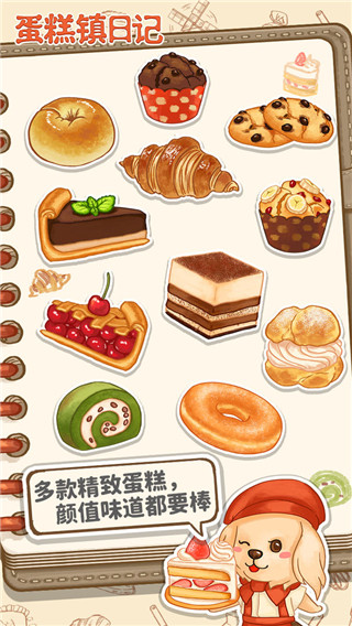 蛋糕镇日记最新版 v0.3.14