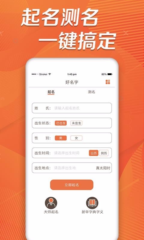 取名字助手截图2