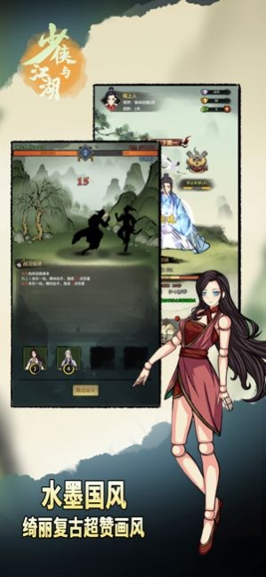少侠江湖行截图0