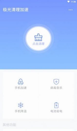 极光清理加速.jpg