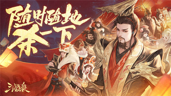 三国杀移动版4.1.2